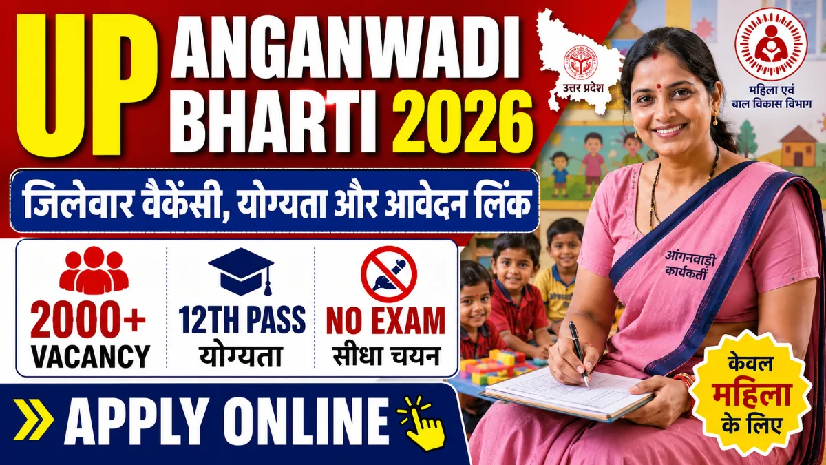 up-anaganwadi-bharti